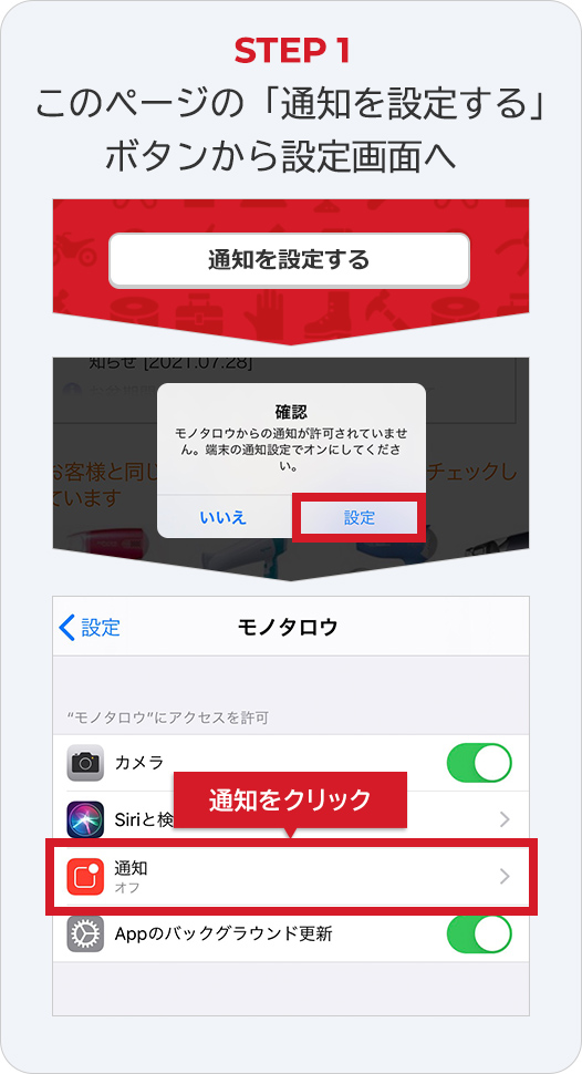 STEP1 このページの「通知を設定する」ボタンから設定画面へ
