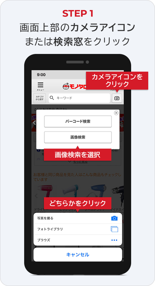 STEP1 画面上部のカメラアイコンまたは検索窓をクリック