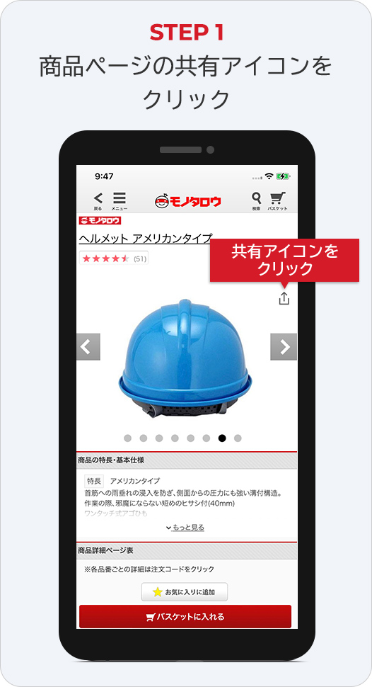 STEP1 商品ページの共有アイコンをクリック