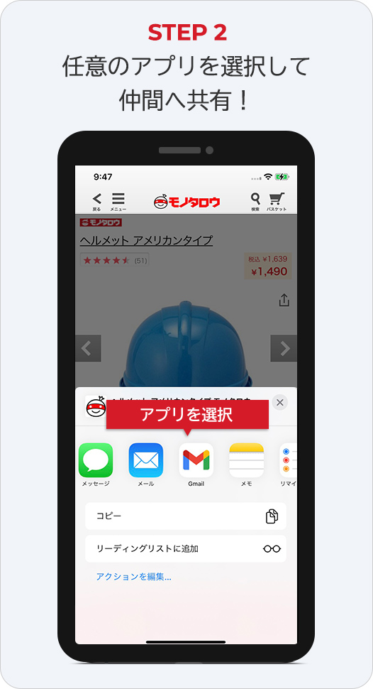 STEP2 任意のアプリを選択して仲間へ共有！