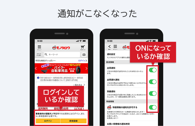 通知がこなくなった