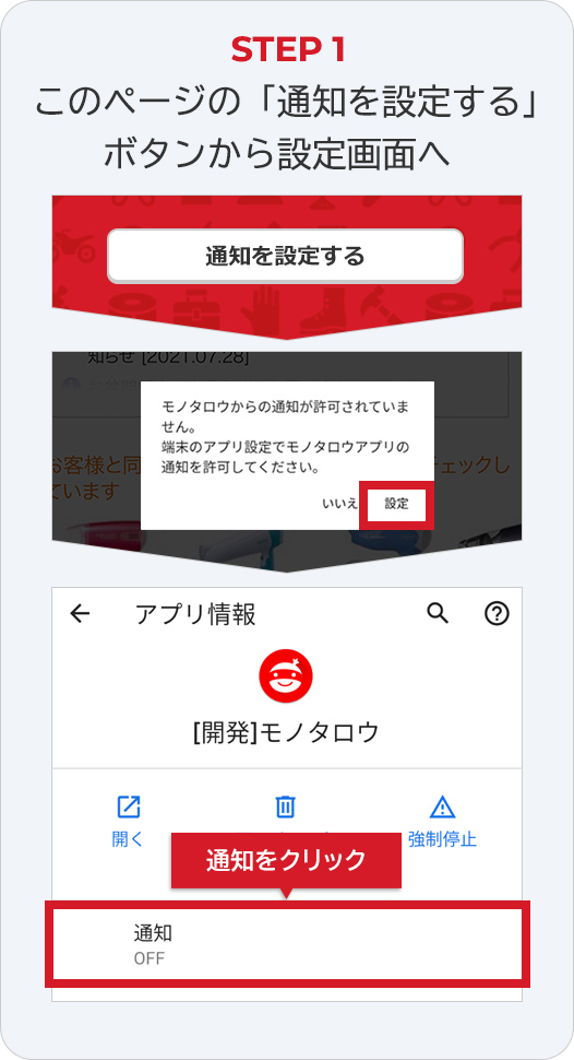 STEP1 このページの「通知を設定する」ボタンから設定画面へ