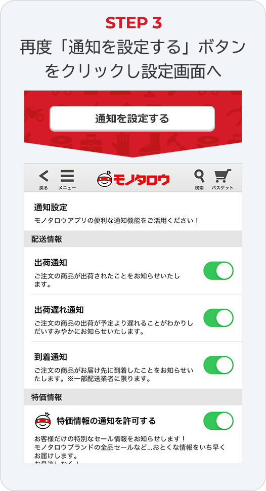 STEP3 再度「通知を設定する」ボタンをクリックし設定画面へ