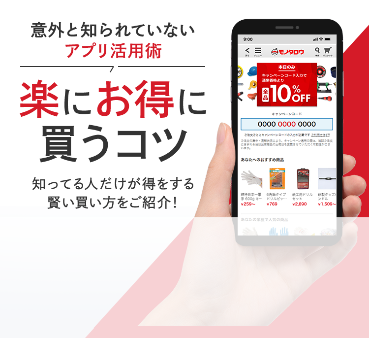 意外と知られていないアプリ活用術　楽にお得に買うコツ