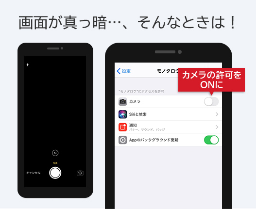 画面が真っ暗！そんなときは