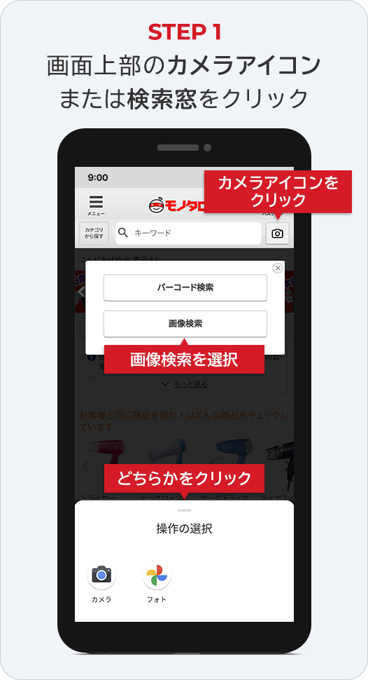 STEP1 画面上部のカメラアイコンまたは検索窓をクリック