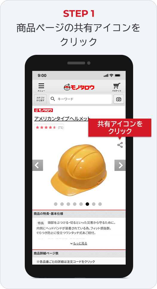 STEP1 商品ページの共有アイコンをクリック