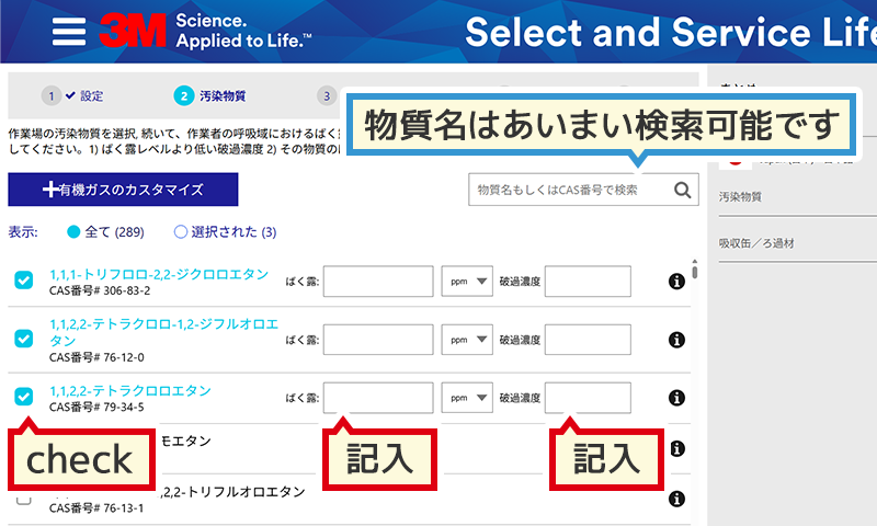 サービスライフソフトウェア入力画面
