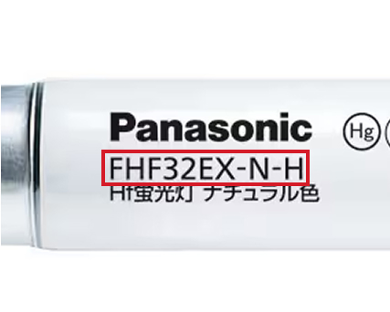 直管蛍光灯 品番記載位置