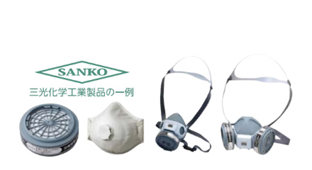 三光化学工業製品の販売継続イメージ