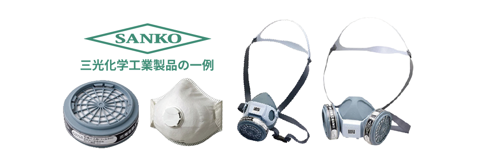 三光化学工業製品の販売継続イメージ
