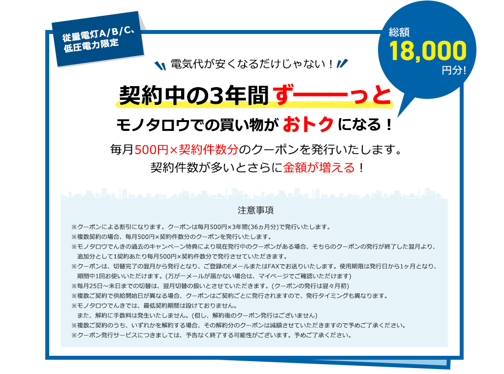 モノタロウでんき