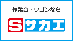 サカエ