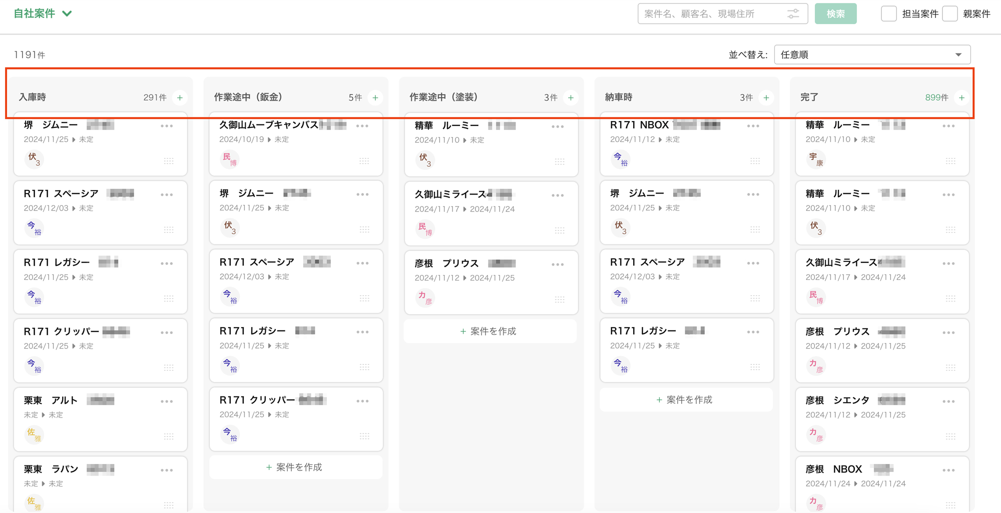 KANNAの案件ボード画面