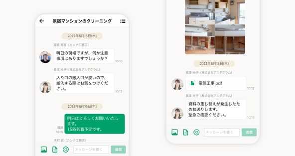 スマートフォンアプリで見たKANNAのチャット画面