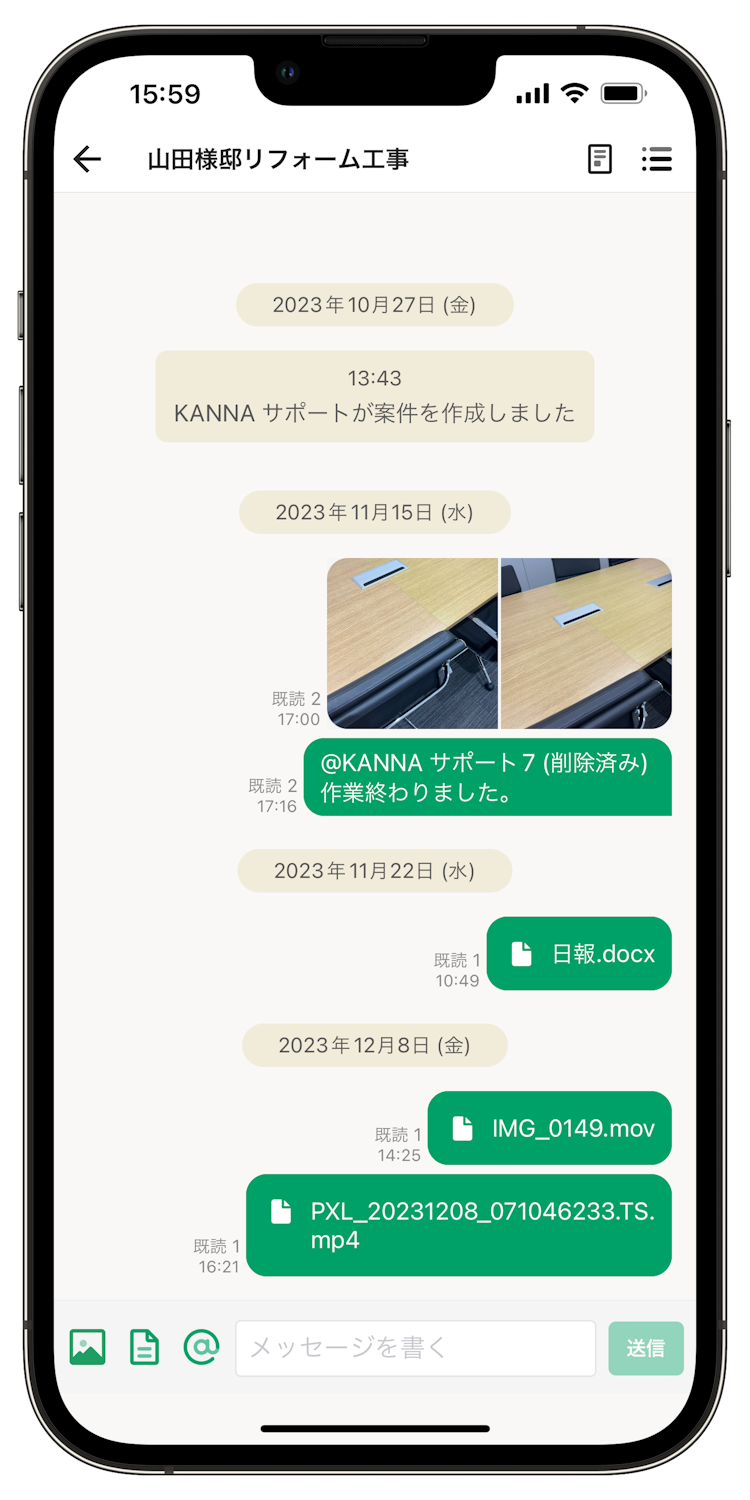 KANNAのチャット画面