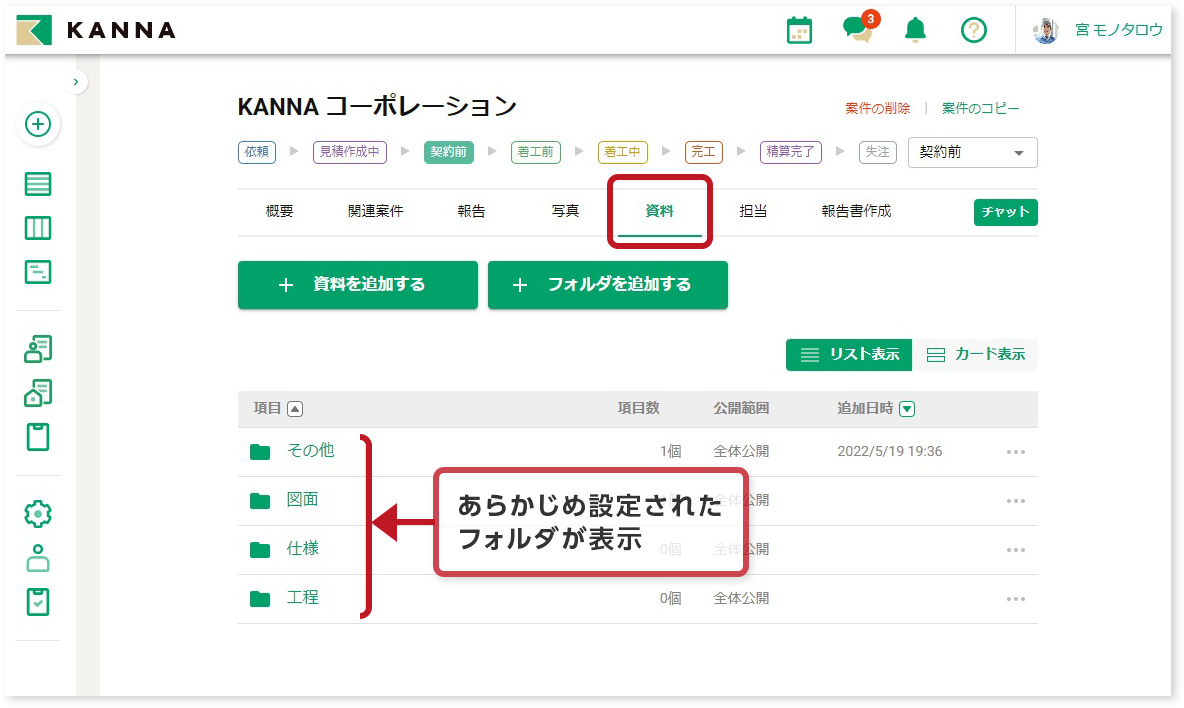 モノタロウ】お役立ち記事 KANNA(カンナ)で納入品の経費処理をかんたん