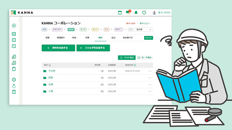 モノタロウ】お役立ち記事｜施工管理アプリ KANNA(カンナ)