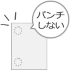 パンチしない