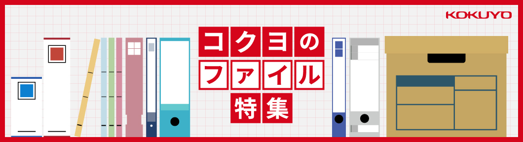 あなたの働き方を変えるコクヨです