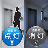 人感センサー