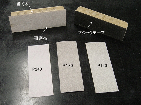 研磨用器工具の一例