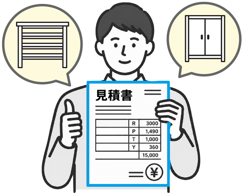 見積もり書