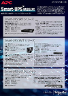 第13号 Smart-UPS徹底比較データのサムネイル