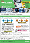 第20号 年度末の電源保護対策データのサムネイル