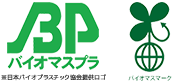 バイオマスプラ(BP)マーク・バイオマスマーク